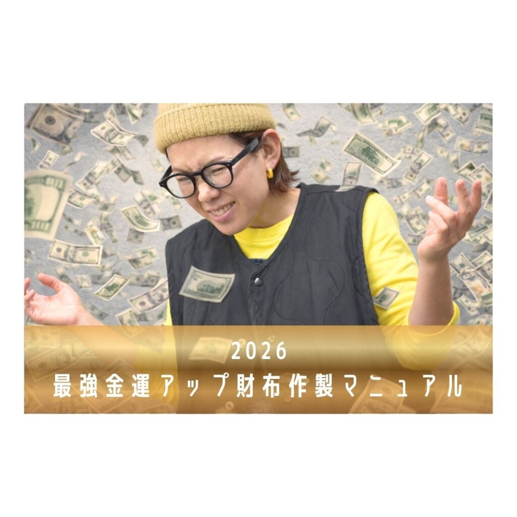 最強金運財布2026